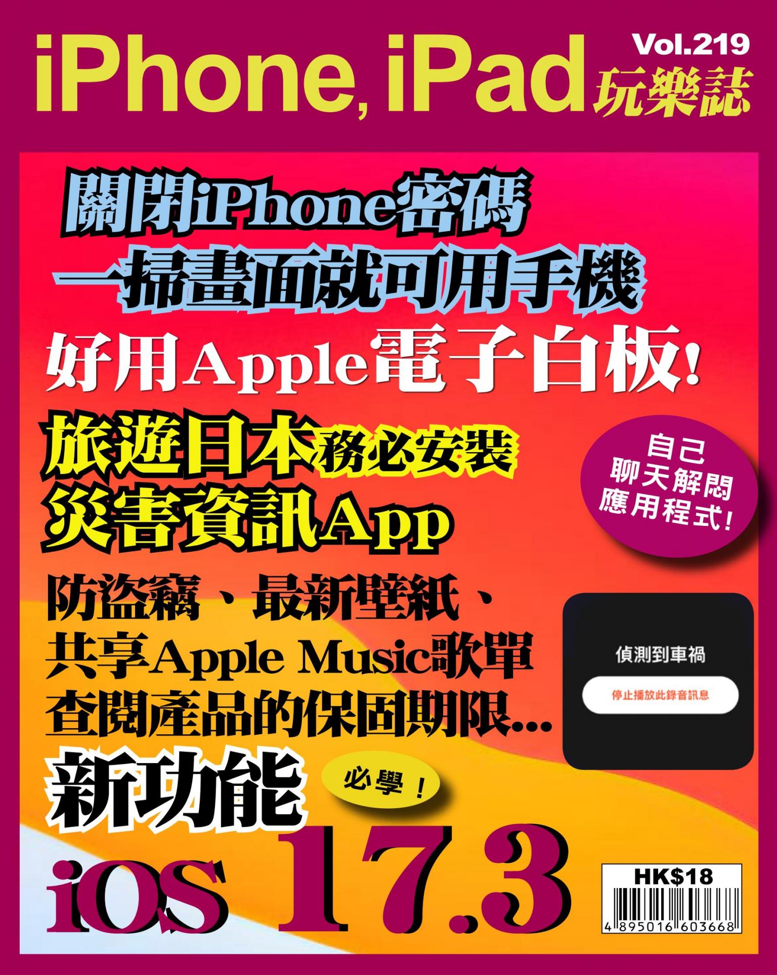 iPhone, iPad 玩樂誌 Vol.219