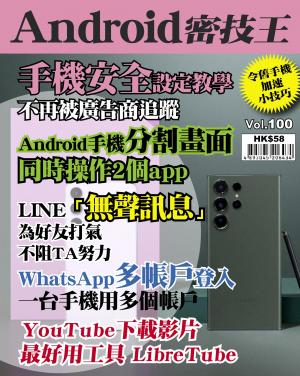 Android 密技王 Vol.100