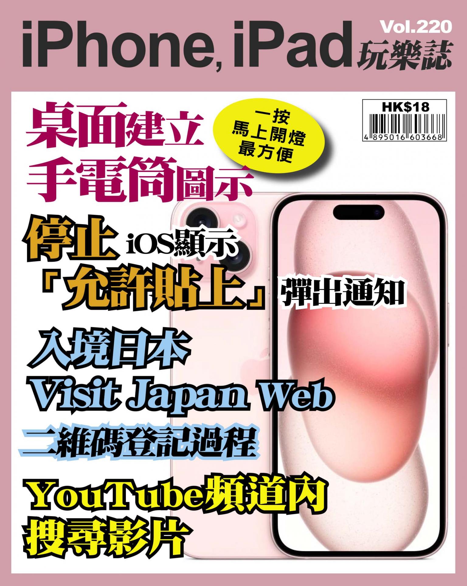iPhone, iPad 玩樂誌 Vol.220