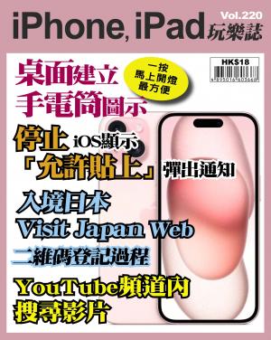 iPhone, iPad 玩樂誌2024/2月 第220期