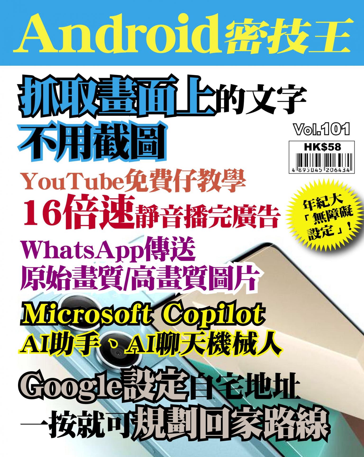 Android 密技王 Vol.101