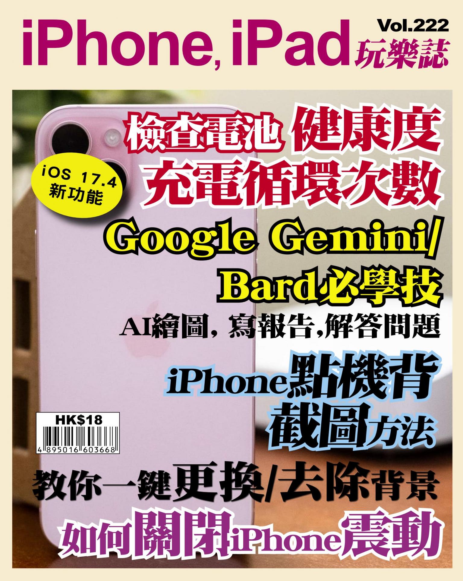 iPhone, iPad 玩樂誌 Vol.222