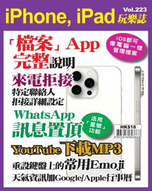 iPhone, iPad 玩樂誌 Vol.223