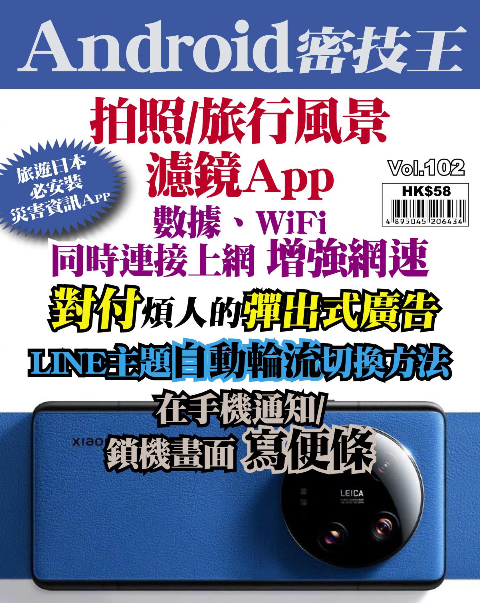 Android 密技王 Vol.102