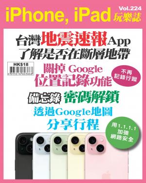 iPhone, iPad 玩樂誌 2024/4月 第224期