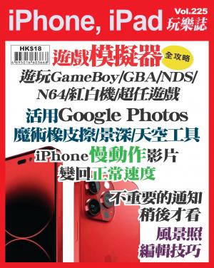 iPhone, iPad 玩樂誌 2024/4月 第225期