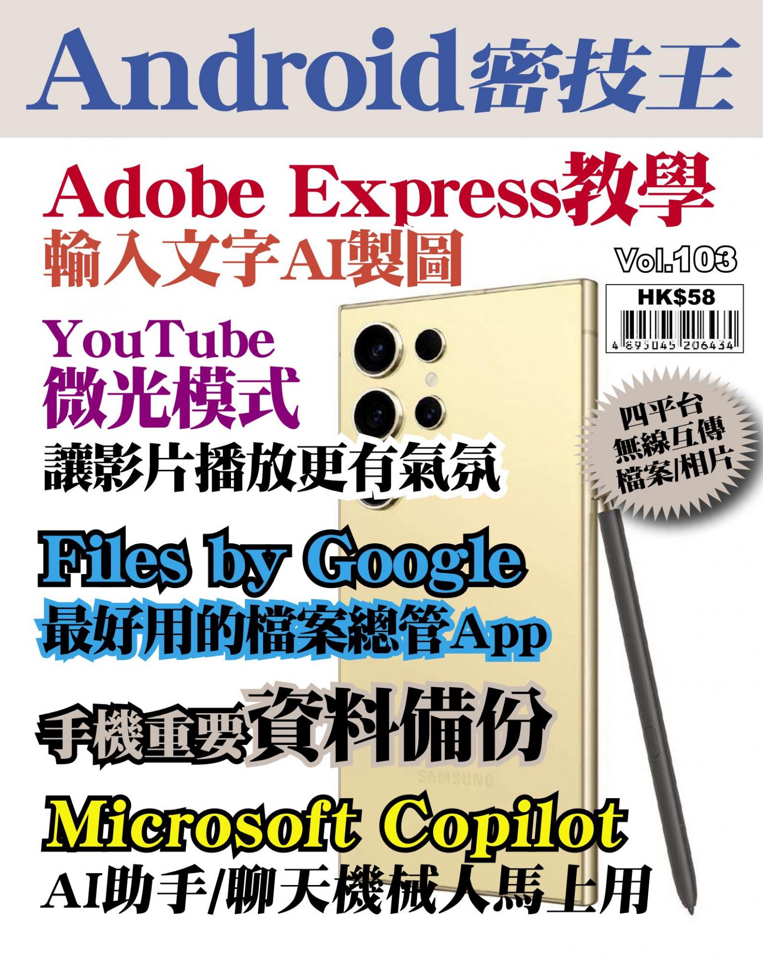 Android 密技王 Vol.103