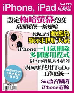 iPhone, iPad 玩樂誌 Vol.226