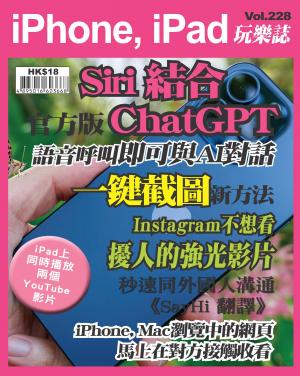 iPhone, iPad 玩樂誌 Vol.228