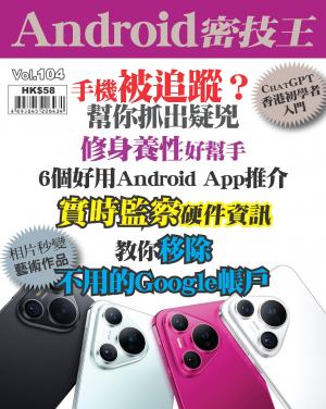 Android 密技王 Vol.104