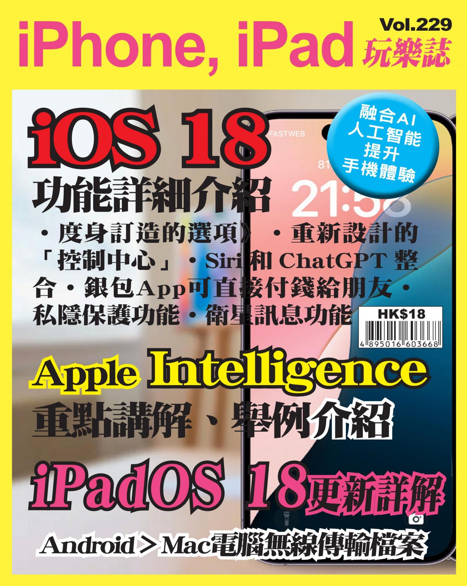 iPhone, iPad 玩樂誌 Vol.229