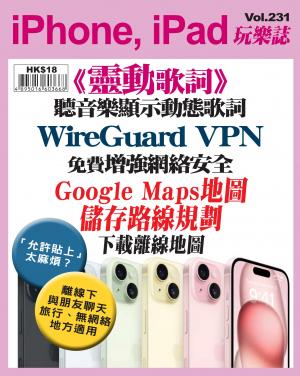 iPhone, iPad 玩樂誌 Vol.231