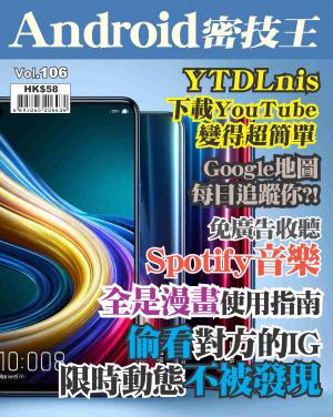Android密技王Vol. 106