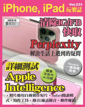 iPhone, iPad 玩樂誌2024/8月 第233期