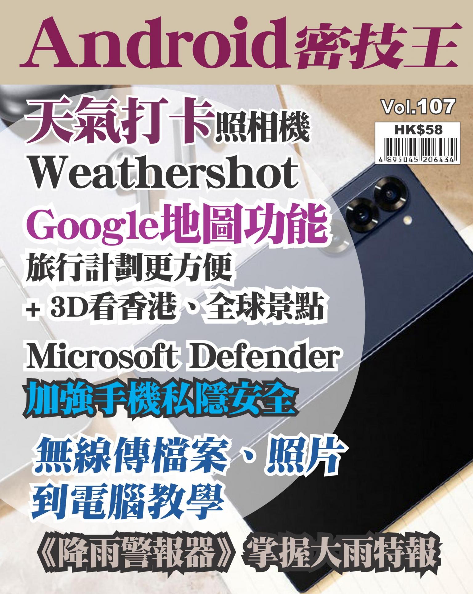 Android密技王Vol. 107