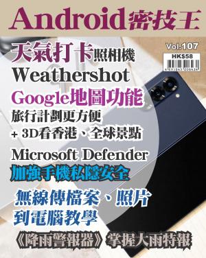 Android密技王2024/9月 第107期