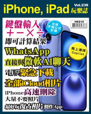iPhone, iPad 玩樂誌 Vol.238