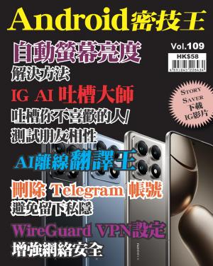 Android密技王2024/11月 第109期