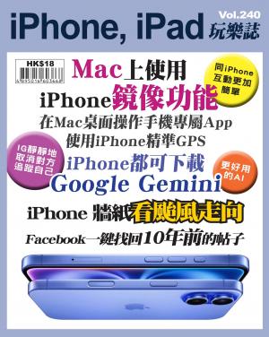 iPhone, iPad 玩樂誌2024/11月 第240期
