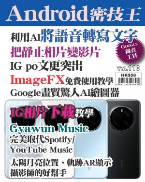 Android密技王Vol.110