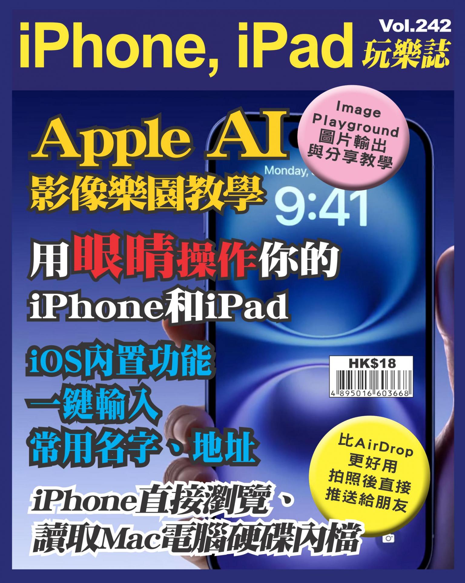 iPhone, iPad 玩樂誌 Vol.242