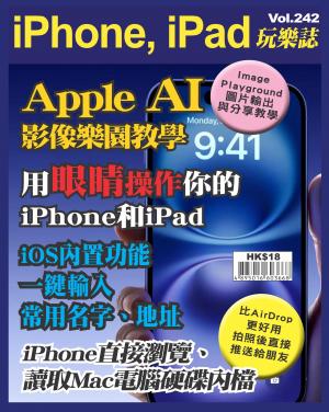 iPhone, iPad 玩樂誌2024/12月 第242期