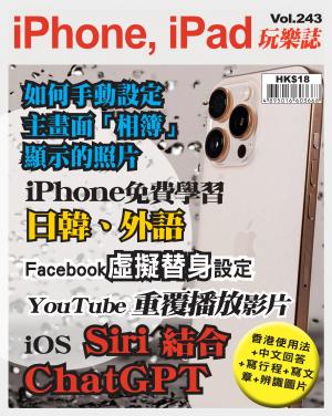 iPhone, iPad 玩樂誌2025/1月 第243期