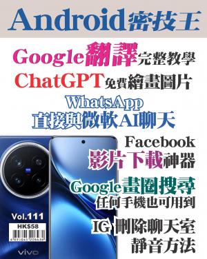 Android密技王Vol.111