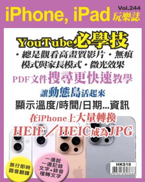 iPhone, iPad 玩樂誌2025/1月 第244期