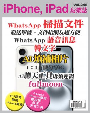 iPhone, iPad 玩樂誌 Vol.245