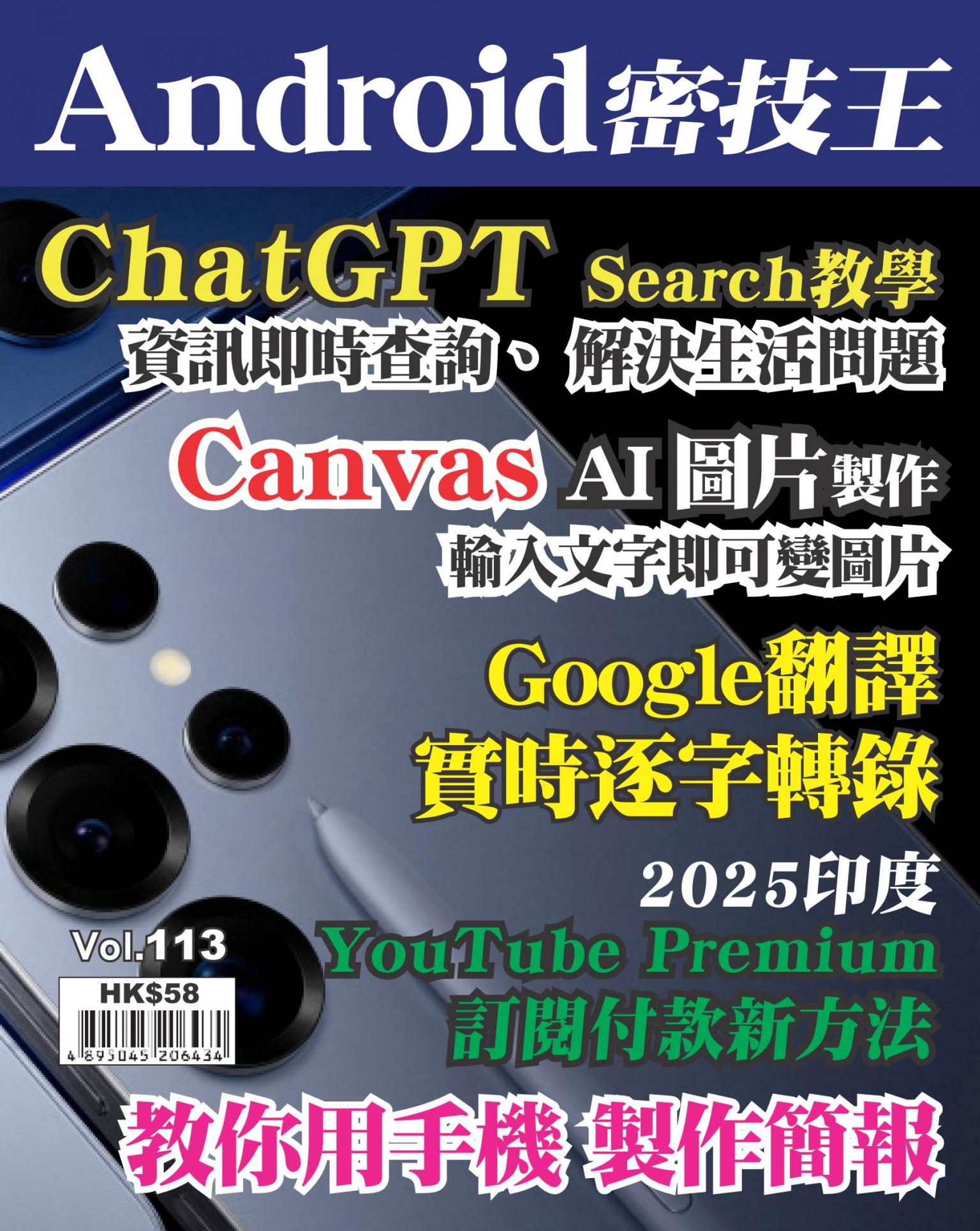 Android 密技王 Vol.113