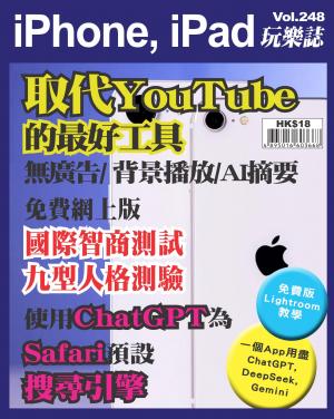 iPhone, iPad 玩樂誌2025/3月 第248期