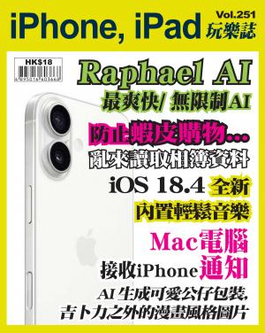 iPhone, iPad 玩樂誌2025/4月 第251期