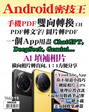 Android 密技王 Vol.115
