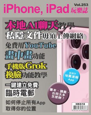 iPhone, iPad 玩樂誌 Vol.253