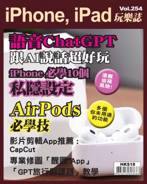iPhone, iPad 玩樂誌2025/6月 第254期