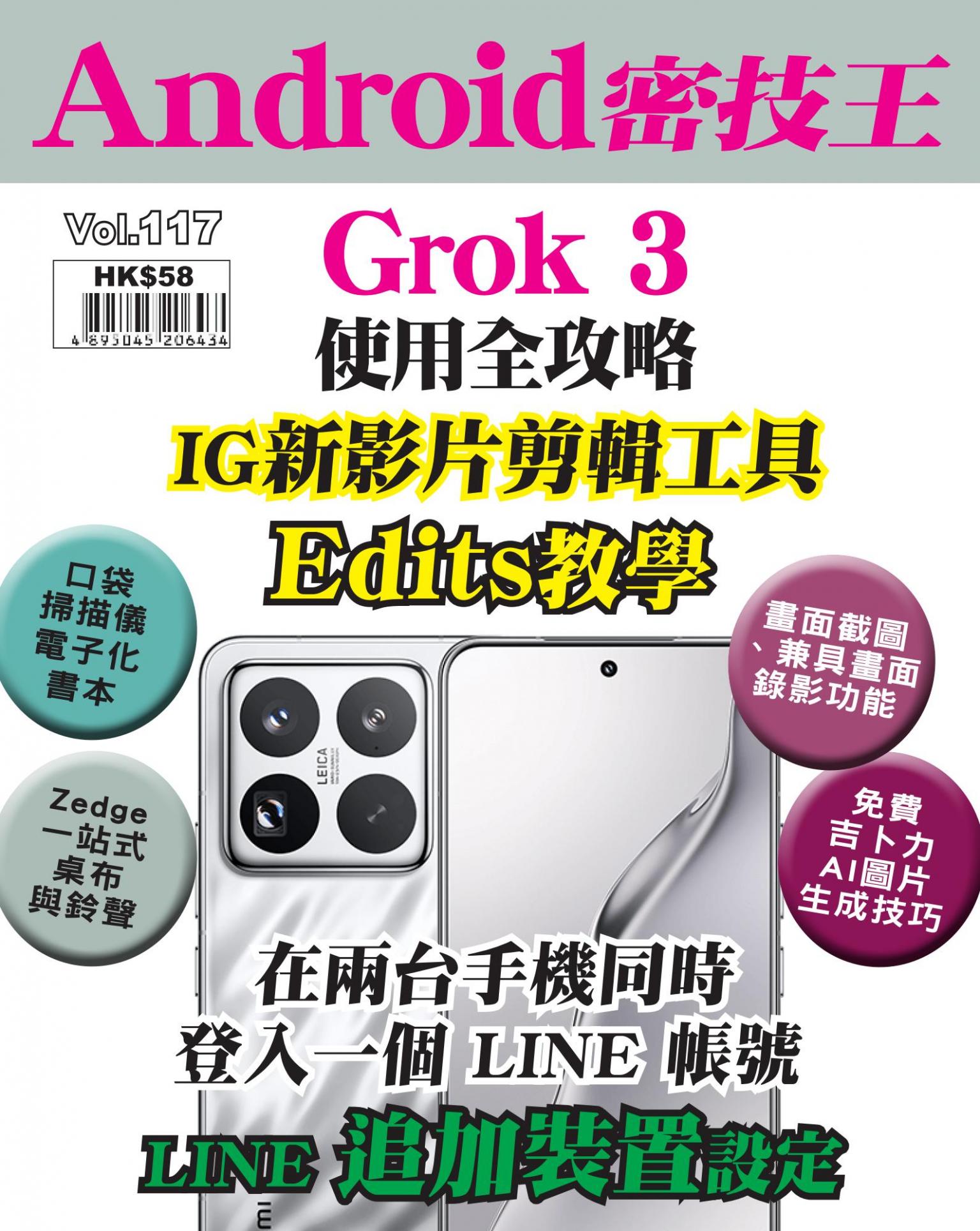 Android密技王Vol. 117