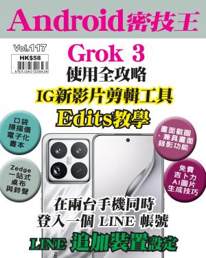 Android密技王2025/7月 第117期