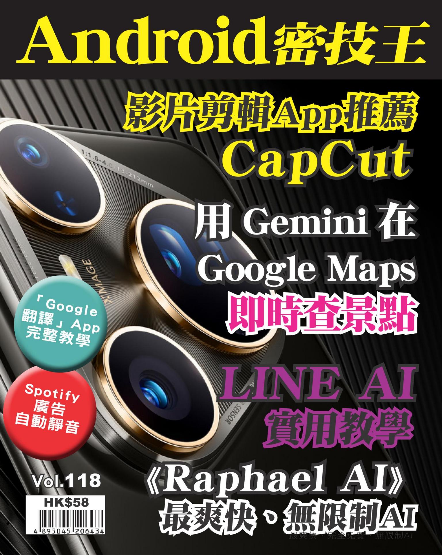 Android密技王Vol. 118
