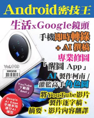 Android密技王Vol. 119