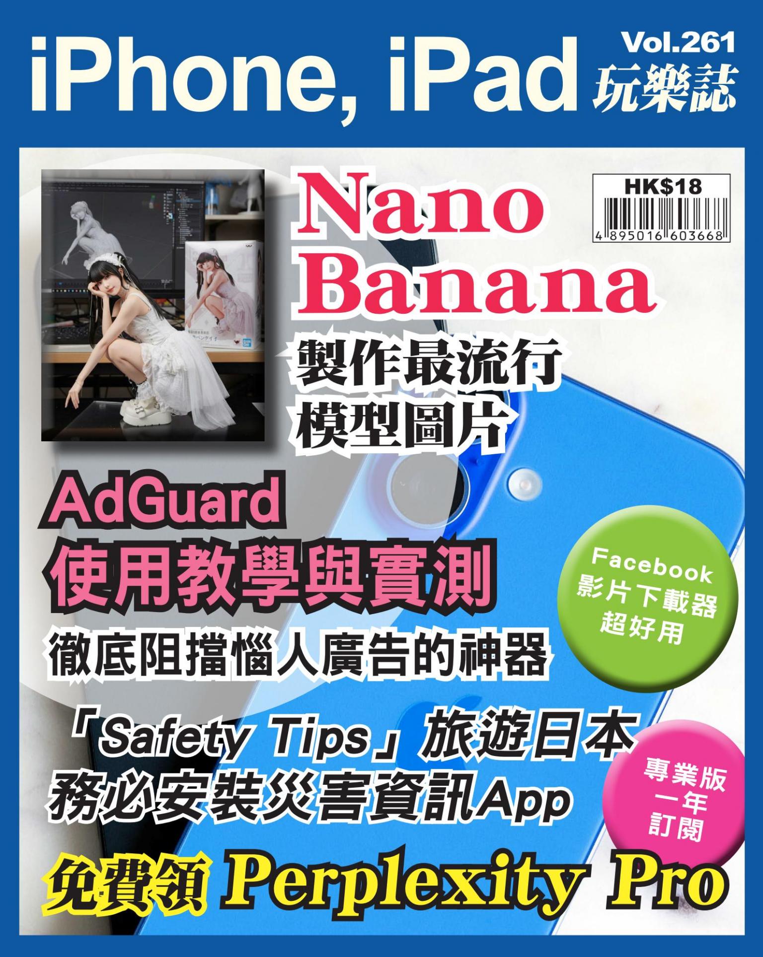 iPhone, iPad 玩樂誌 Vol.261
