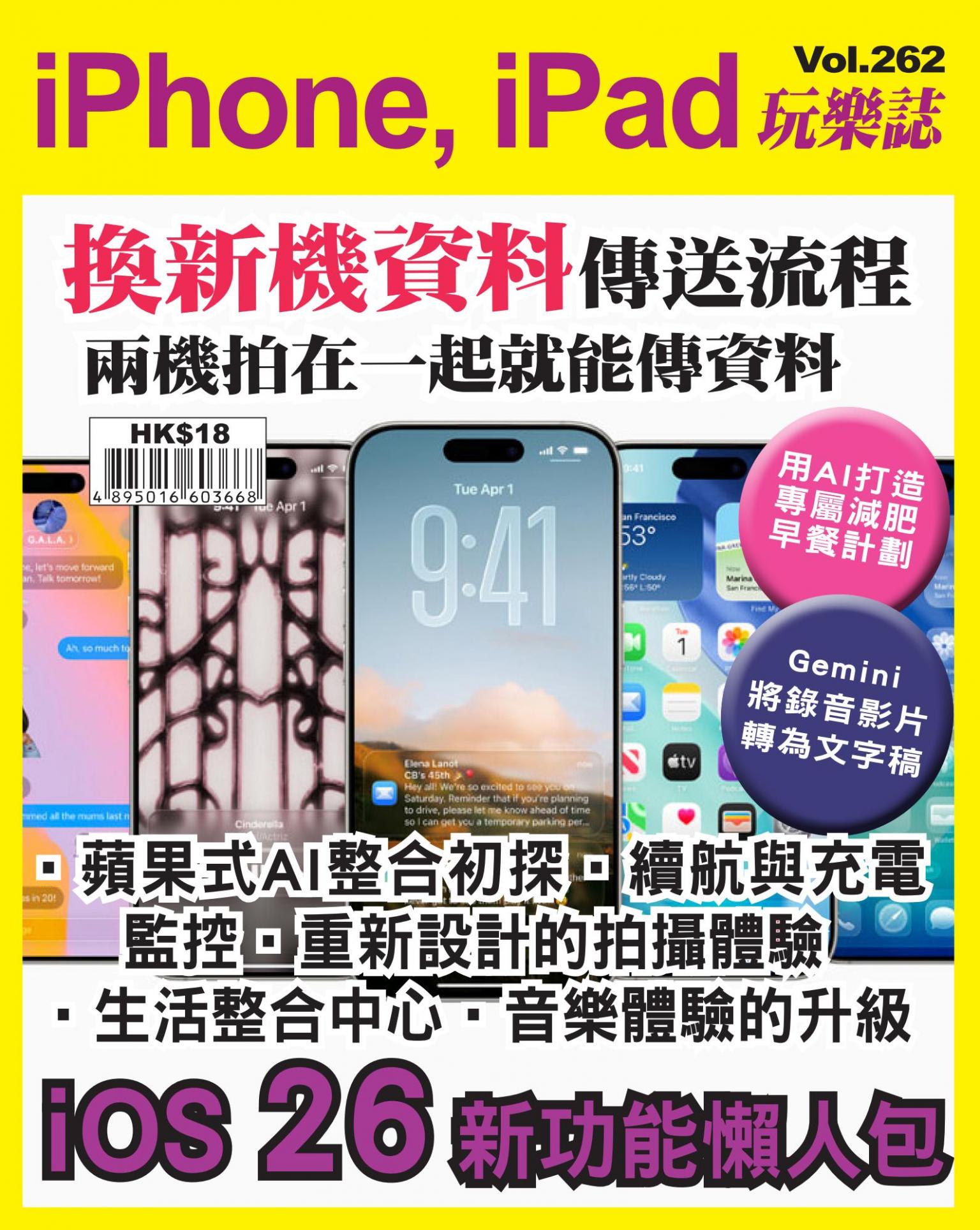iPhone, iPad 玩樂誌 Vol.262