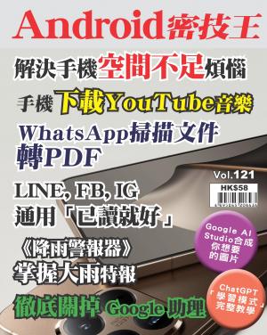 Android密技王Vol. 121
