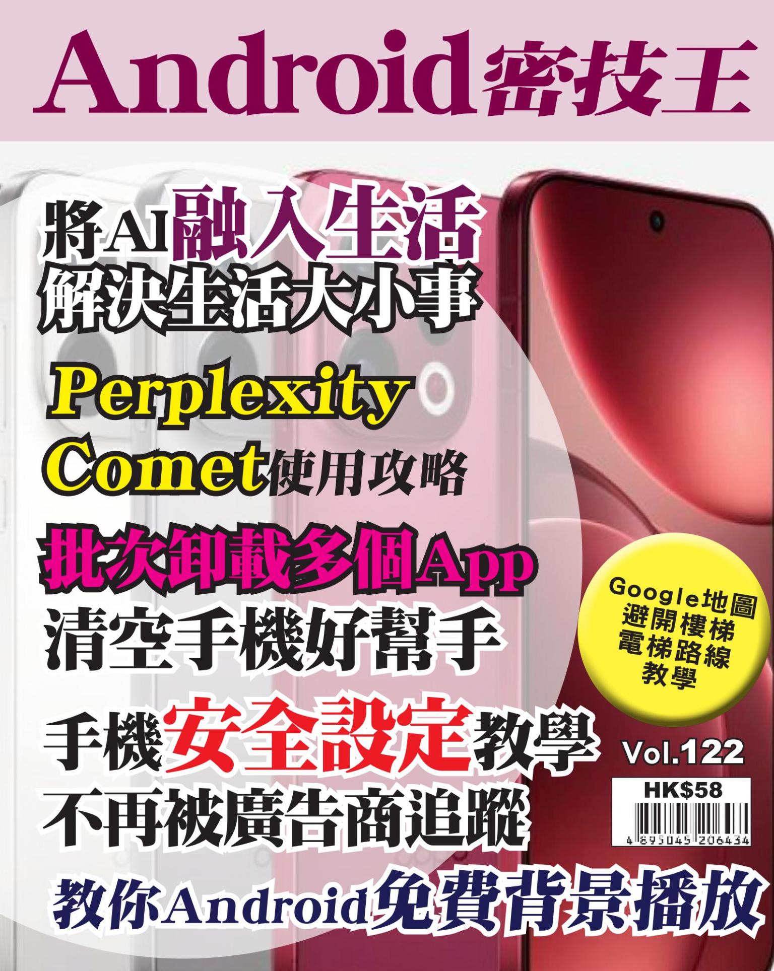 Android密技王Vol. 122