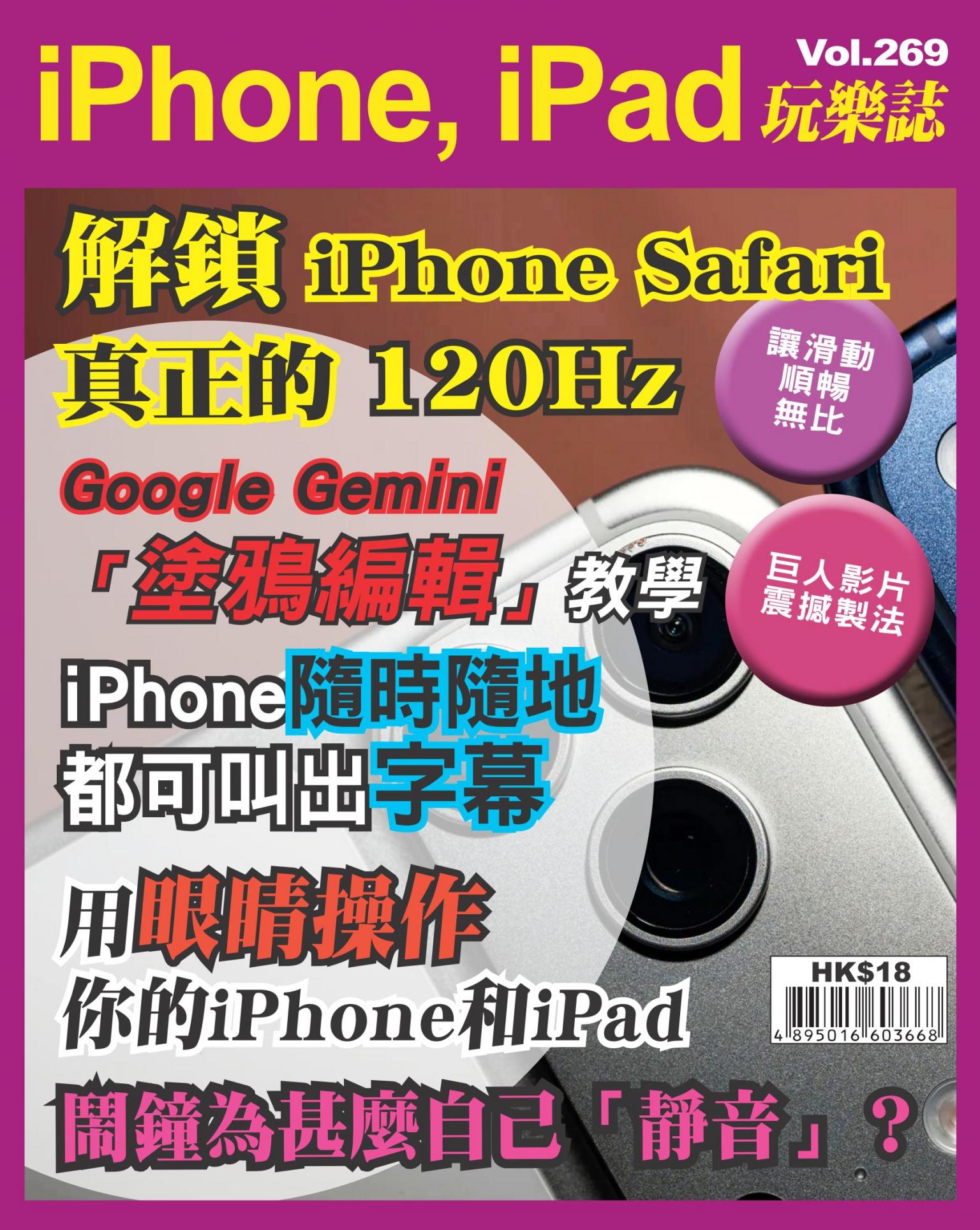 iPhone, iPad 玩樂誌 Vol.269