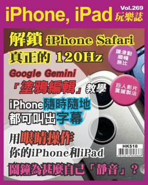 iPhone, iPad 玩樂誌2026/1月 第269期
