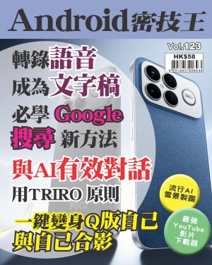 Android密技王2026/1月 第123期