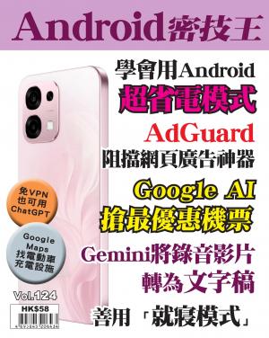 Android密技王Vol. 124