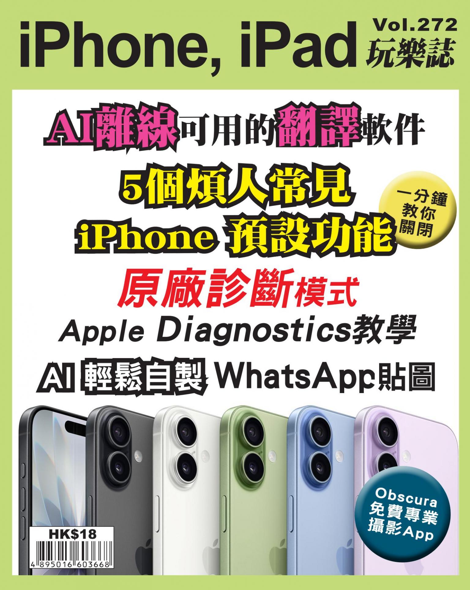 iPhone, iPad 玩樂誌 Vol.272