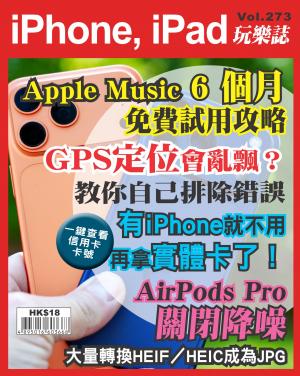 iPhone, iPad 玩樂誌2026/2月 第273期